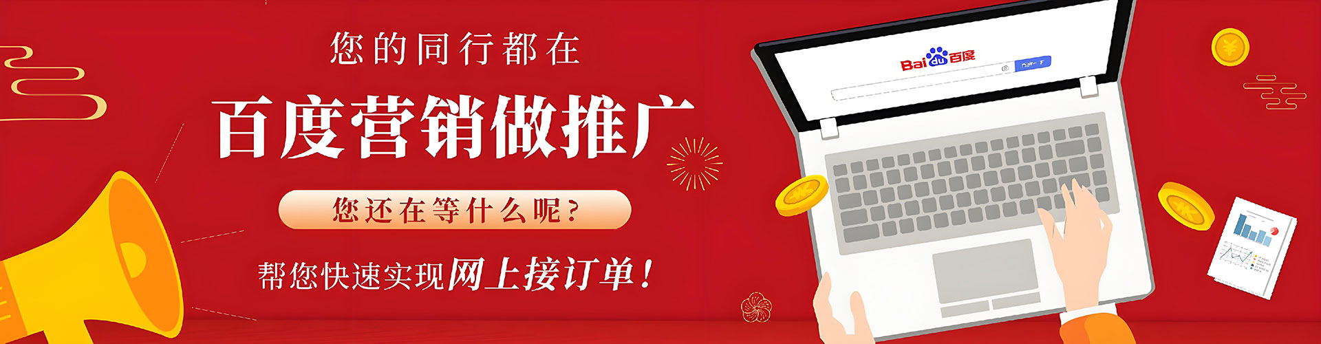 八公山竞价广告